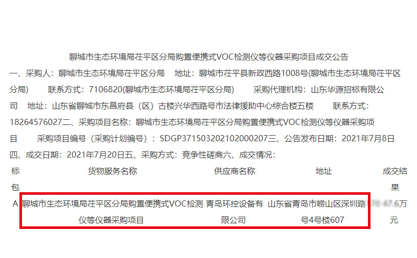 青島環控中標聊城市生態環境局采購項目 青島環控中標聊城市生態環境局采購項目