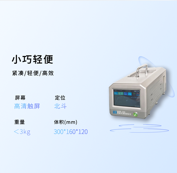 GHK100便攜式臭氧測(cè)試儀 GHK100便攜式臭氧測(cè)試儀