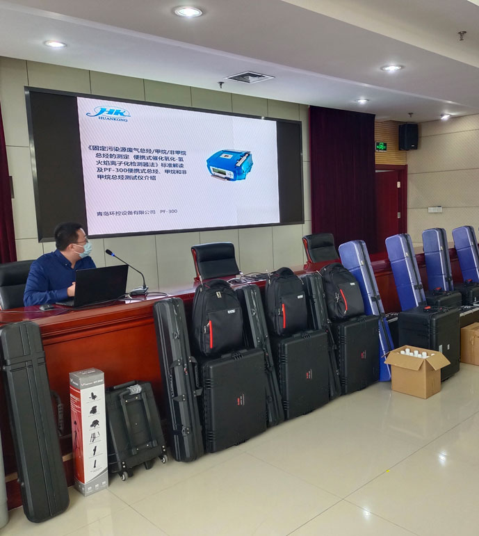 泰安市生態環境局便攜式FID監測設備交付驗收工作